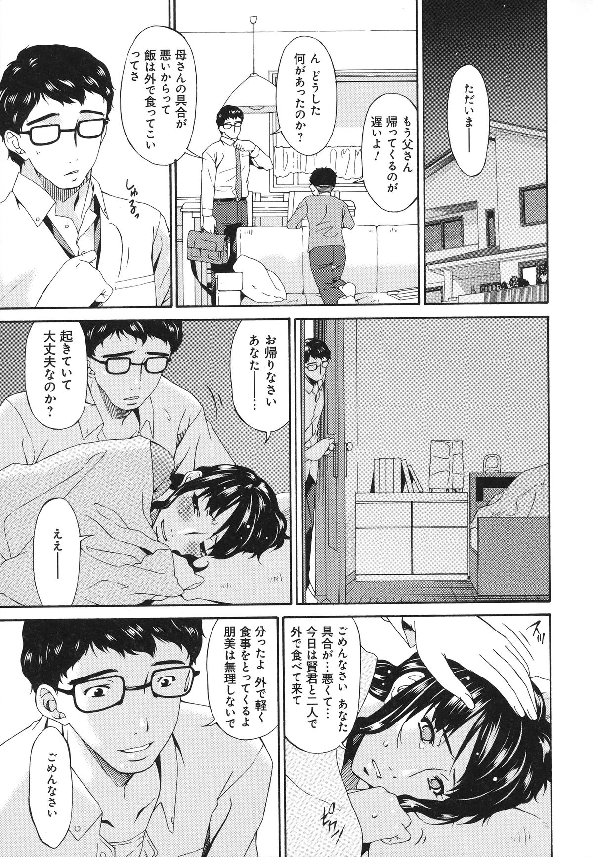 [唄飛鳥] ハメトラレ