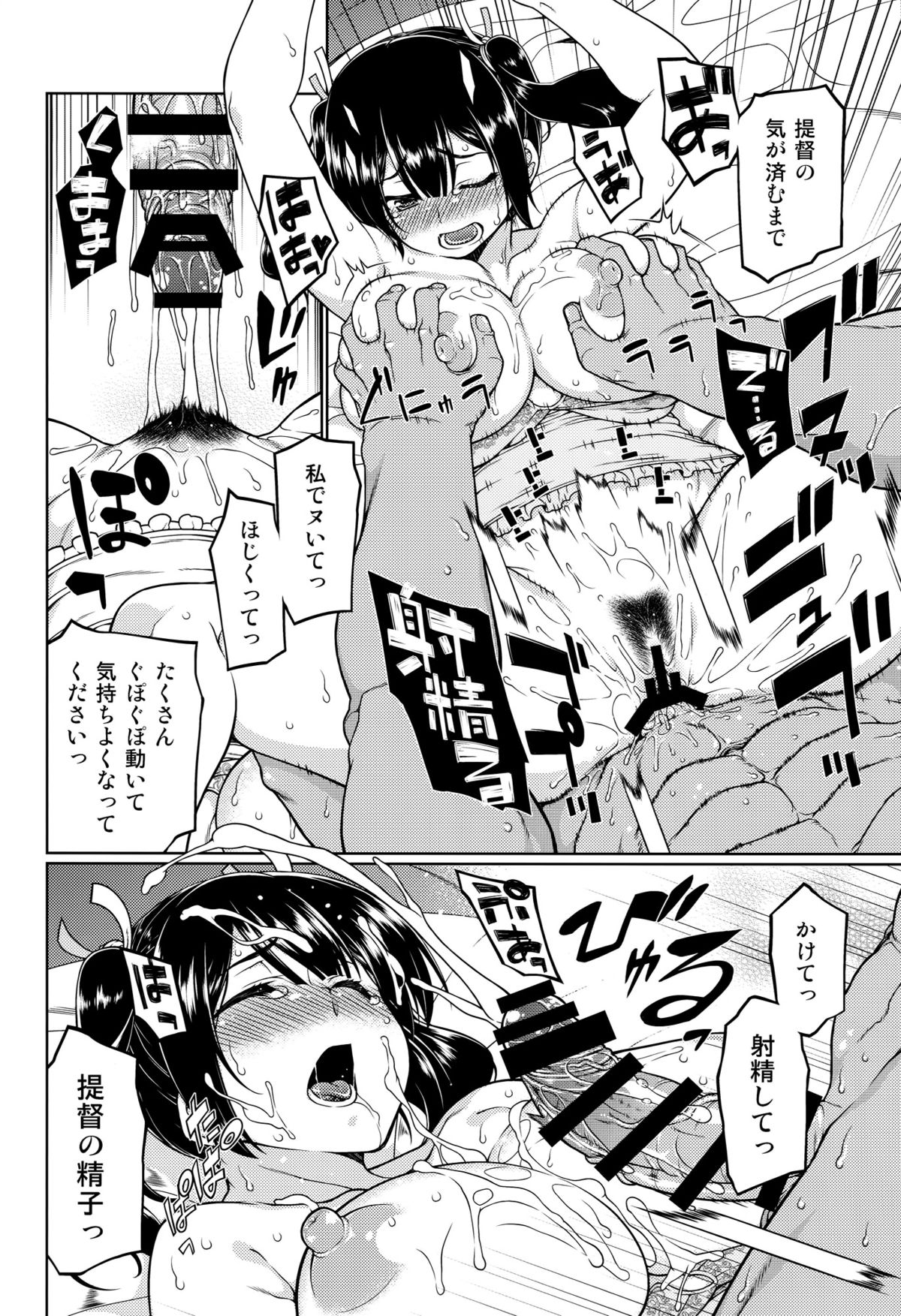 (C89) [TUKIBUTO (氷樹一世)] みのりかさね (艦隊これくしょん -艦これ-)