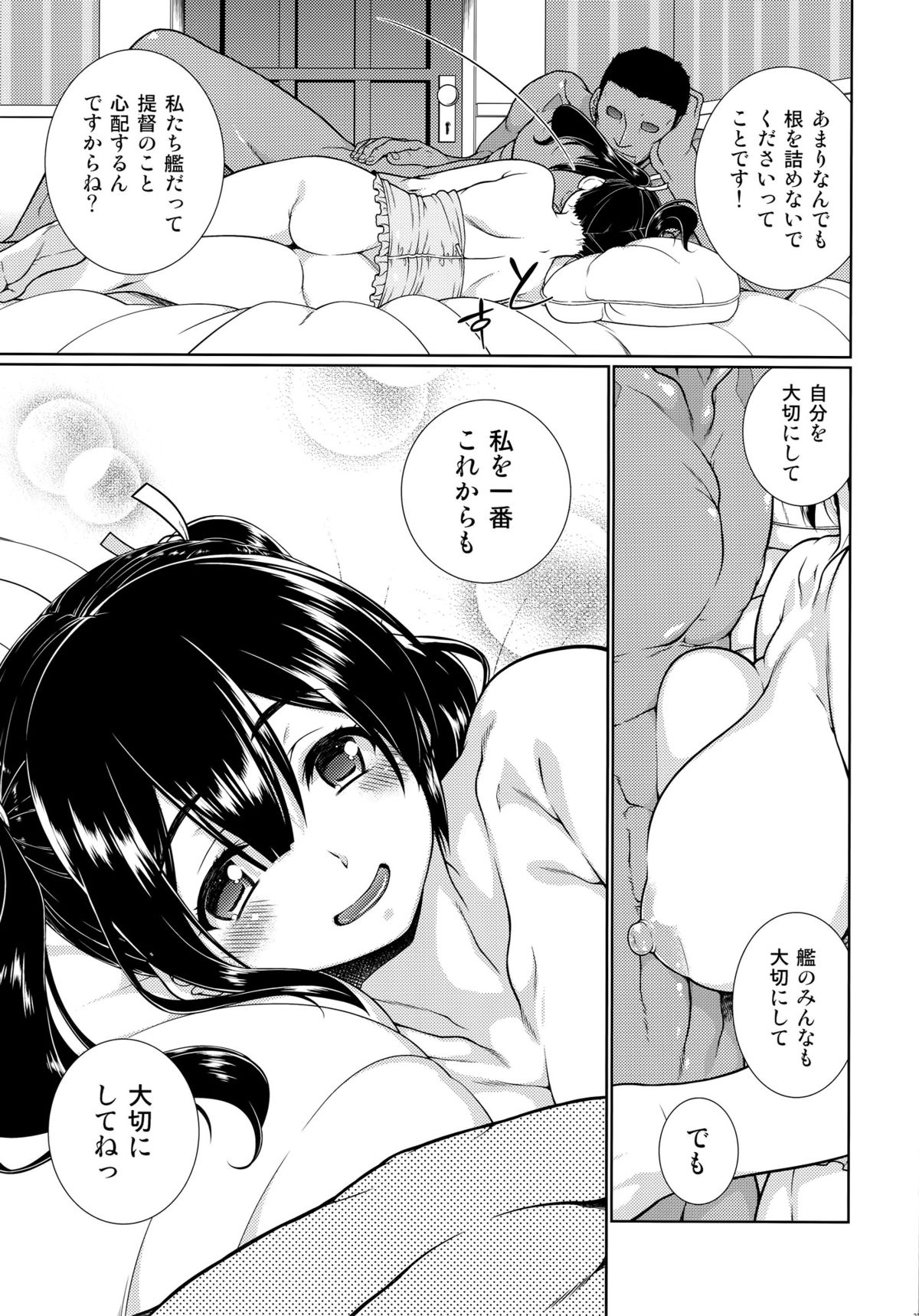 (C89) [TUKIBUTO (氷樹一世)] みのりかさね (艦隊これくしょん -艦これ-)