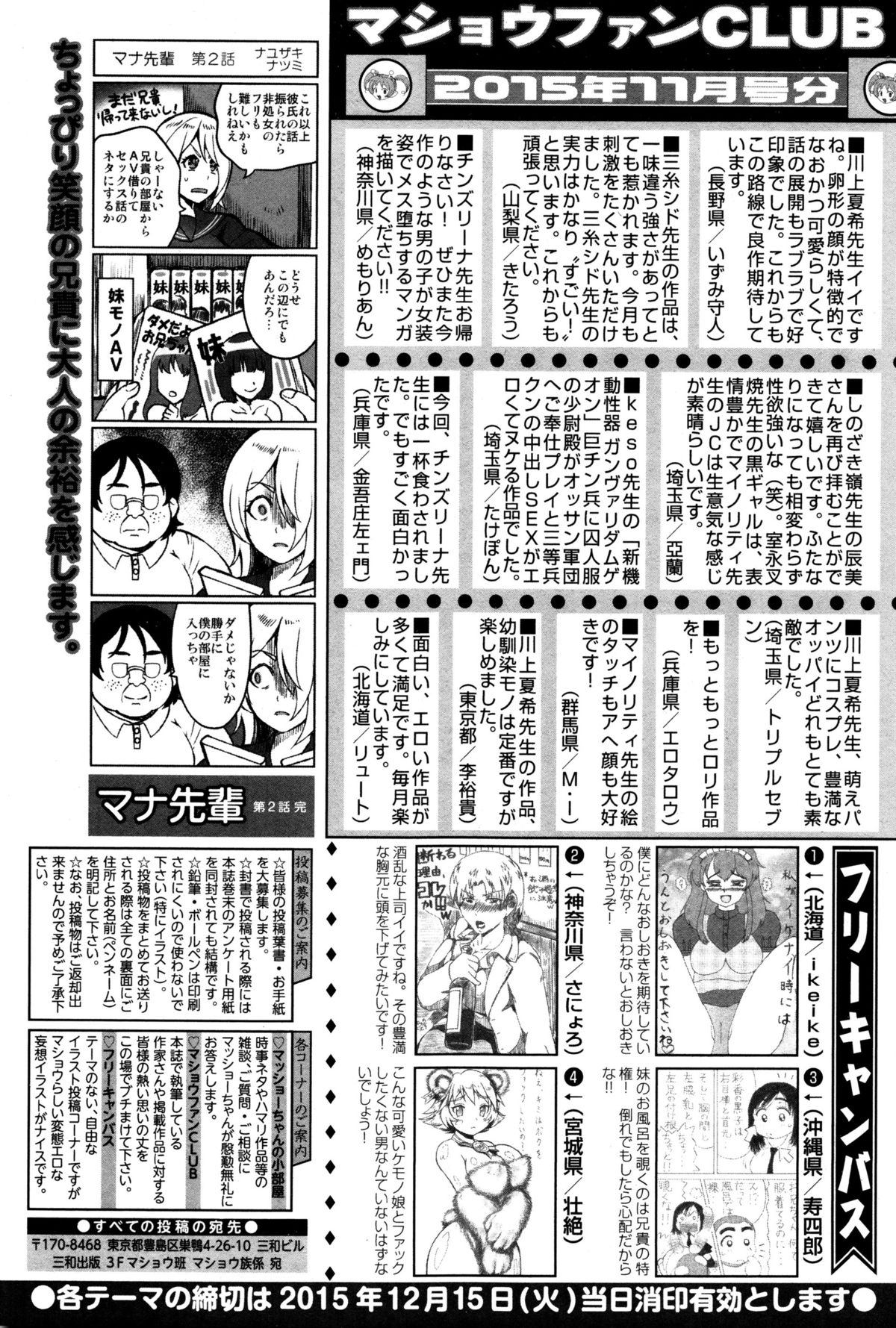 コミック・マショウ 2016年1月号