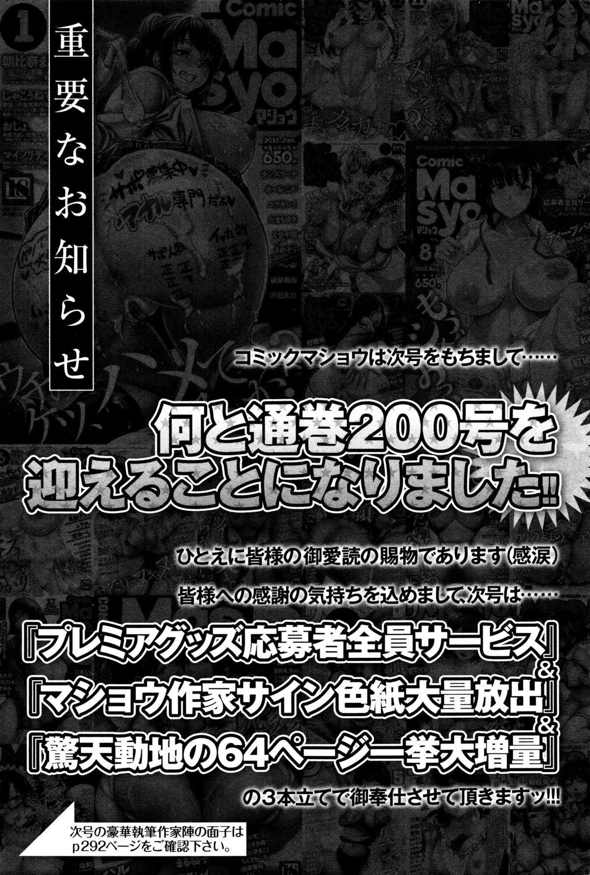 コミック・マショウ 2016年1月号