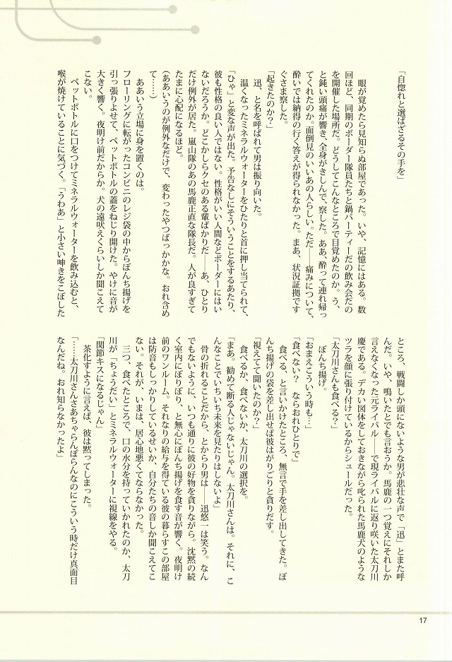 (CC大阪100) [ランダムスキッパー (庚)] アイロニー (ワールドトリガー)