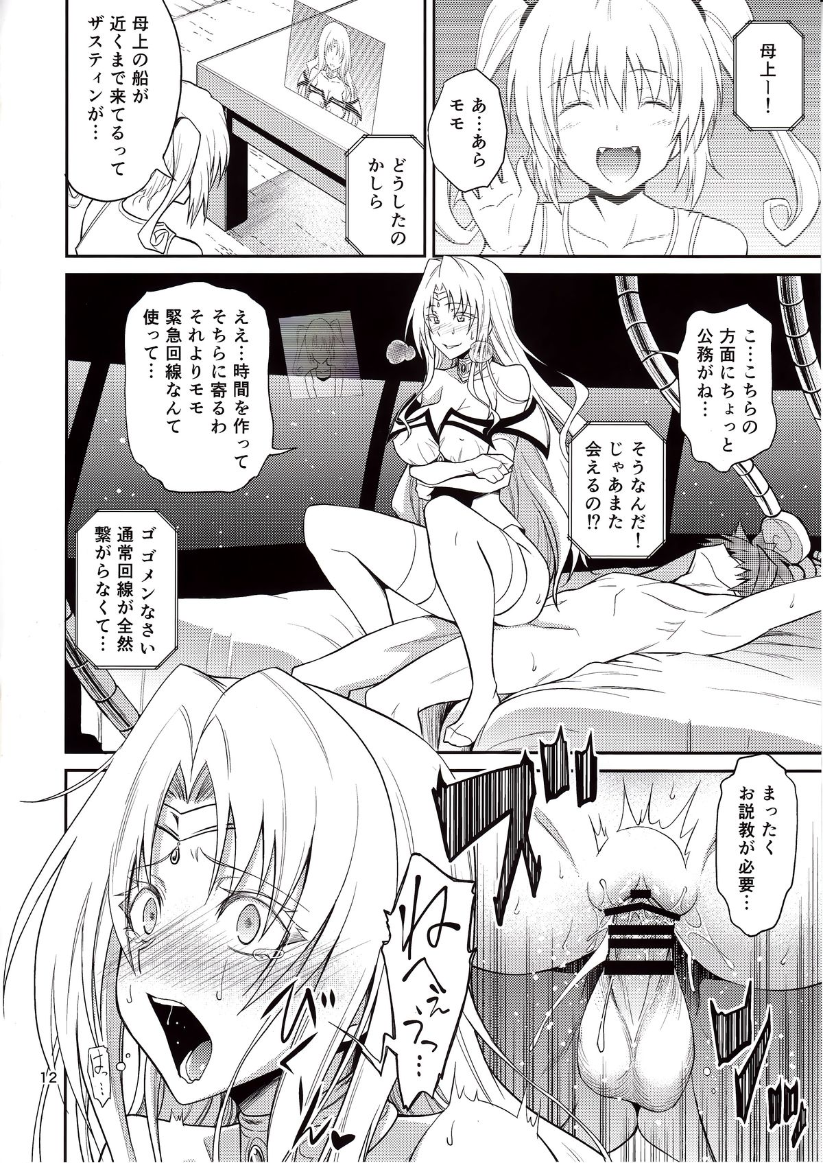 (C89) [日日楽楽 (青木幹治)] 王妃様はっちゃけあそばす (ToLOVEる -とらぶる-)