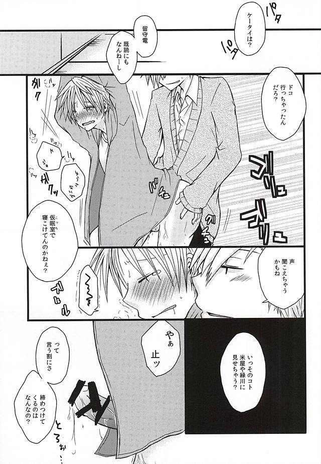 (吾が手に引き金を4) [Shinca (心火ゆま)] 愛なんかない (ワールドトリガー)