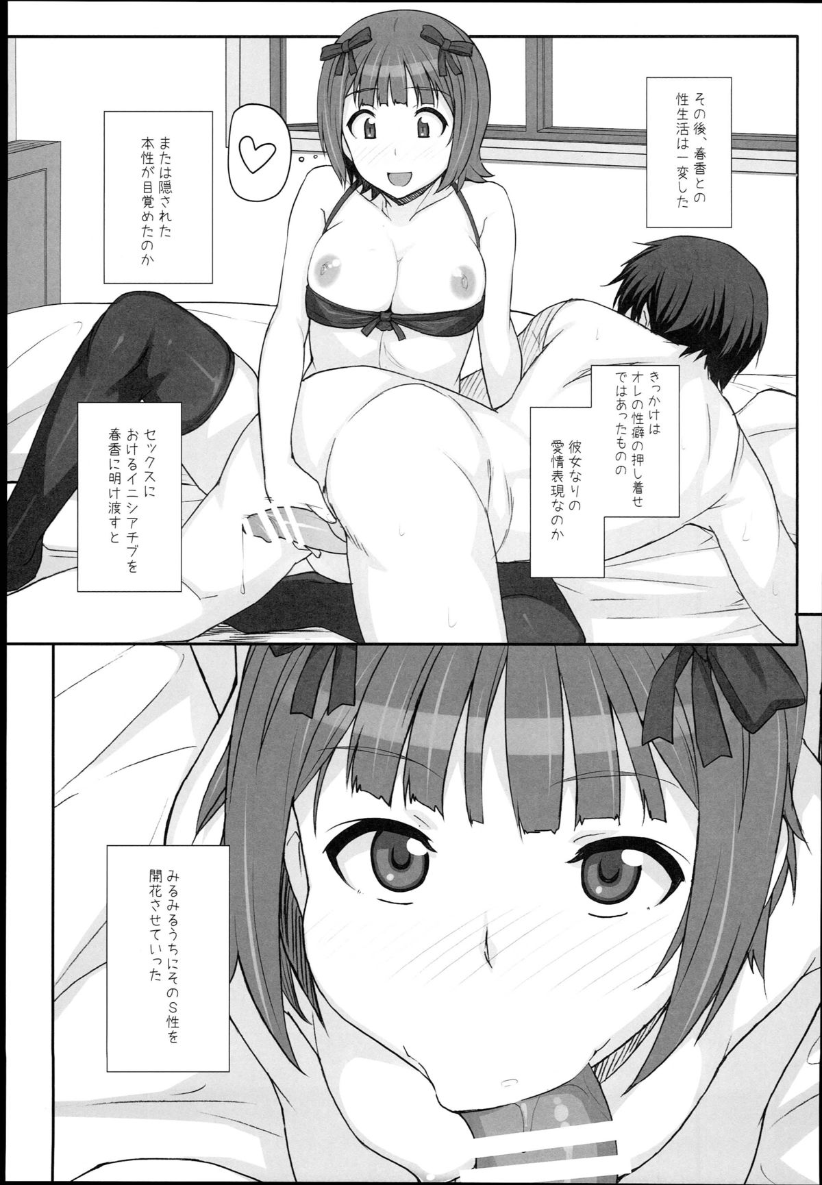 (C89) [ヒデボウハウス (ひでぼう)] Sweet&Melting (アイドルマスター)