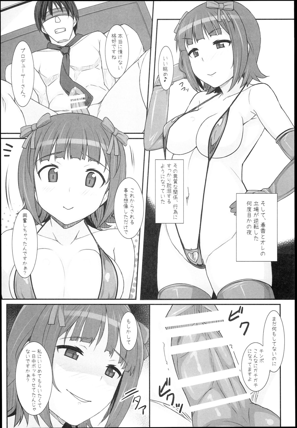 (C89) [ヒデボウハウス (ひでぼう)] Sweet&Melting (アイドルマスター)