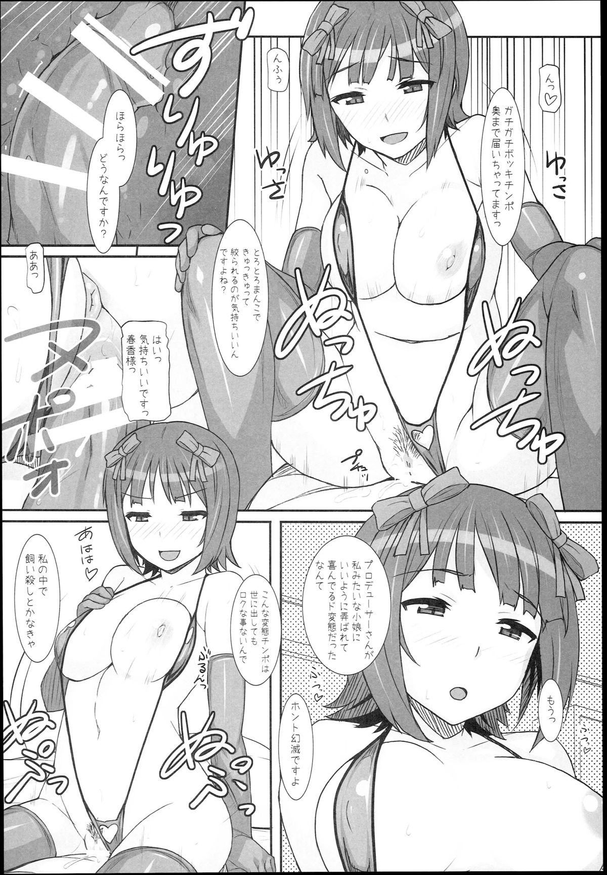 (C89) [ヒデボウハウス (ひでぼう)] Sweet&Melting (アイドルマスター)