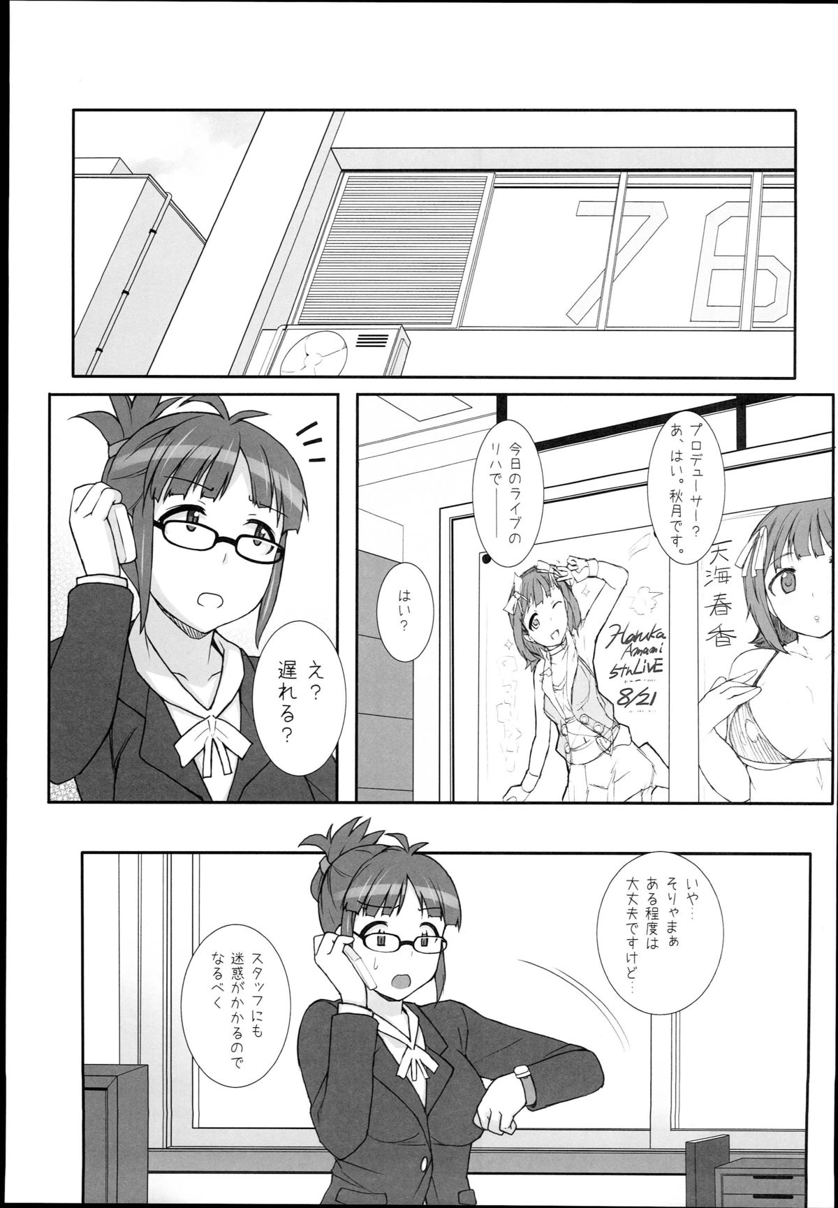 (C89) [ヒデボウハウス (ひでぼう)] Sweet&Melting (アイドルマスター)