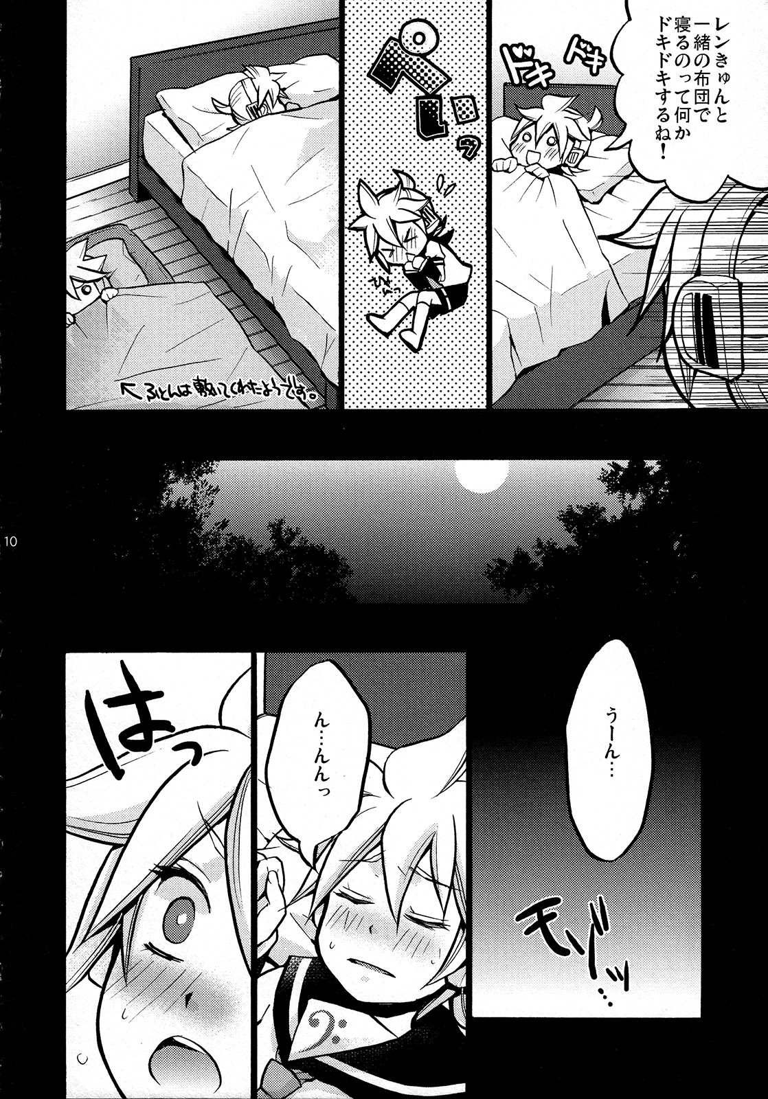(C78) [よもすがら (よもぎりんご)] ご近所迷惑! (VOCALOID)