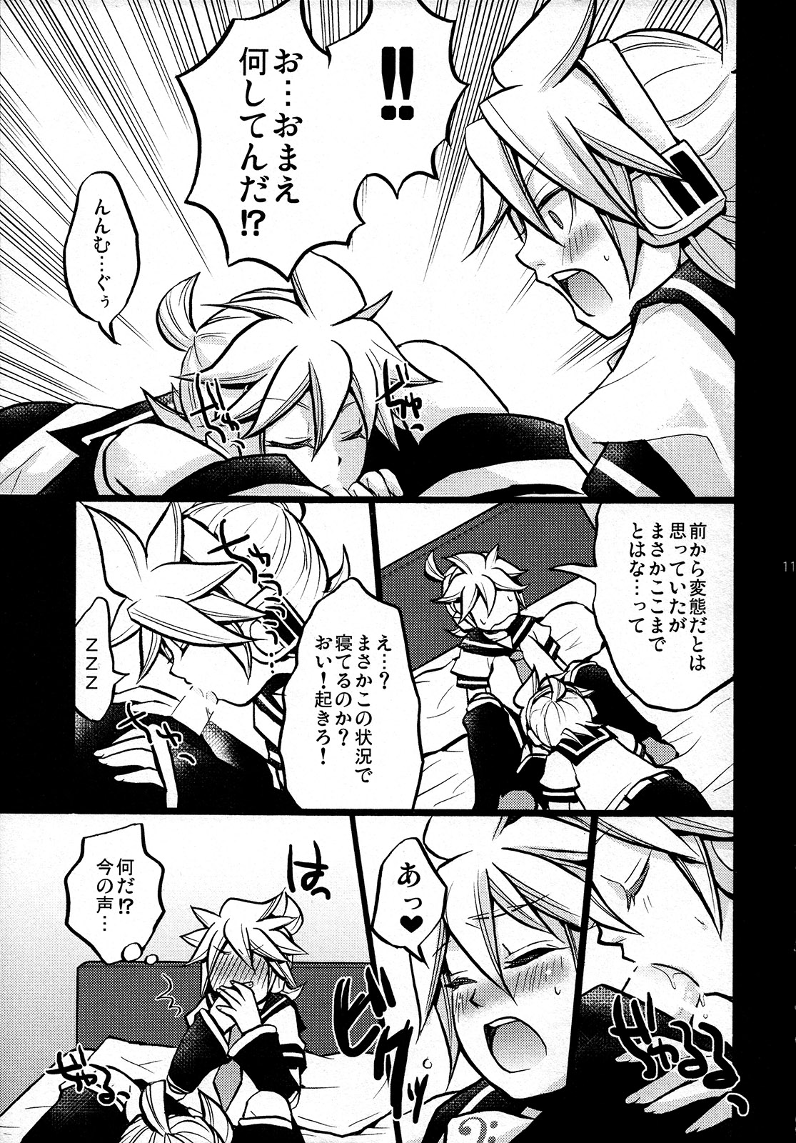 (C78) [よもすがら (よもぎりんご)] ご近所迷惑! (VOCALOID)