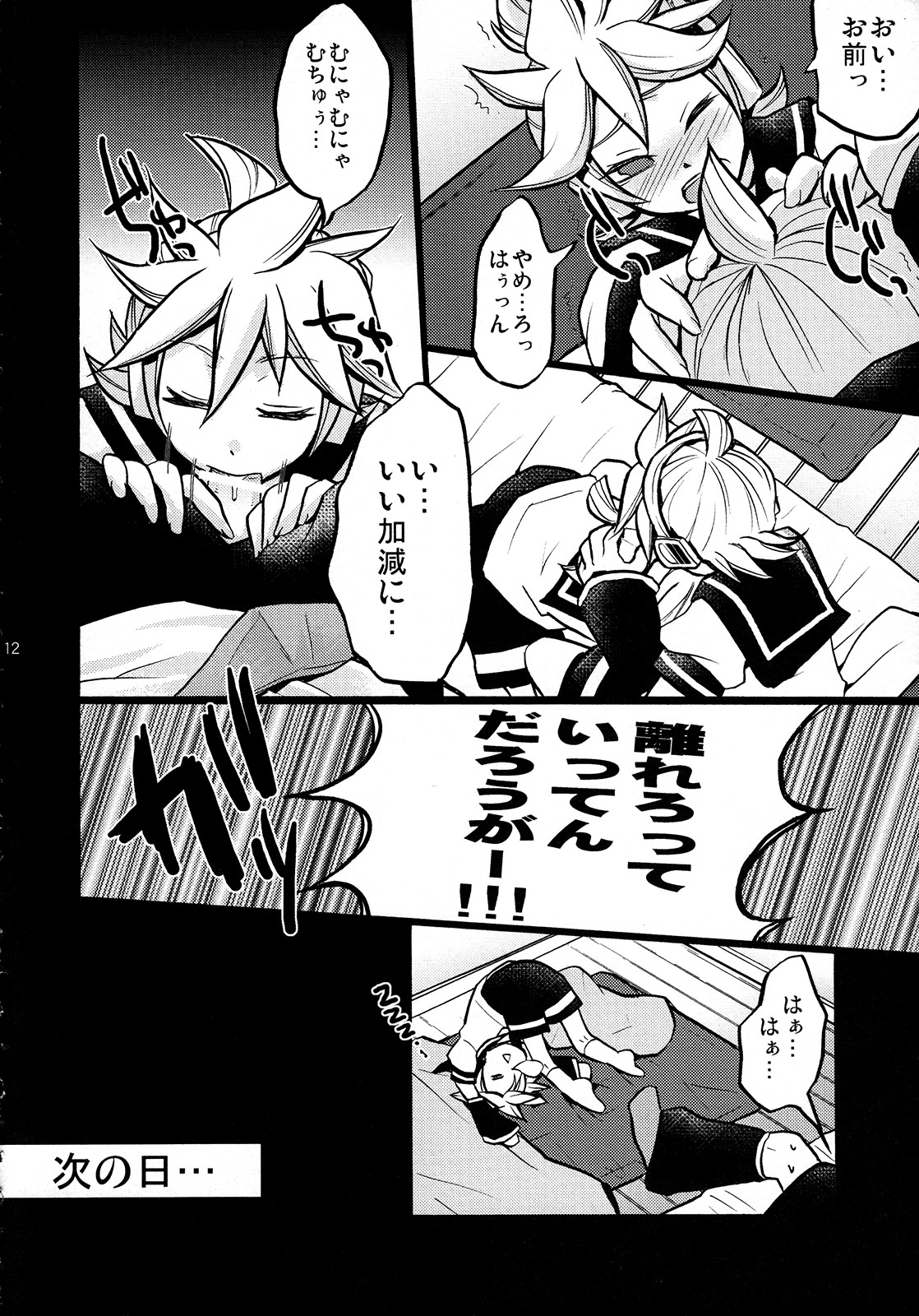 (C78) [よもすがら (よもぎりんご)] ご近所迷惑! (VOCALOID)