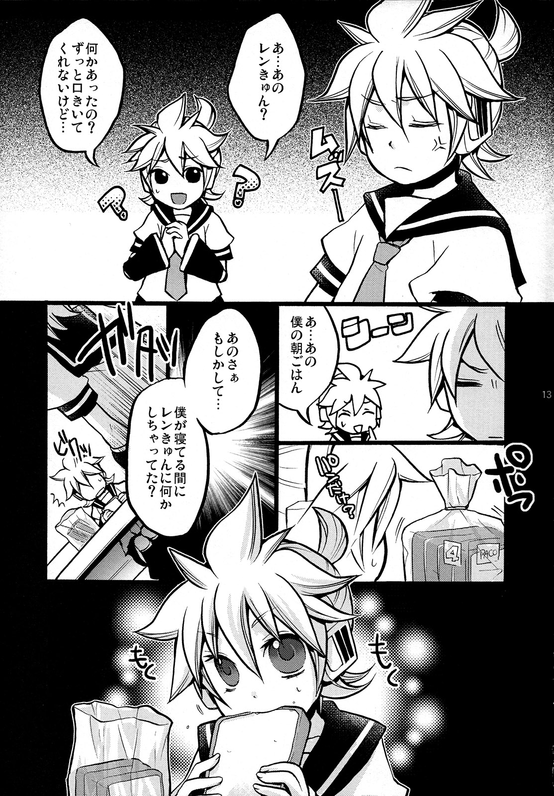 (C78) [よもすがら (よもぎりんご)] ご近所迷惑! (VOCALOID)