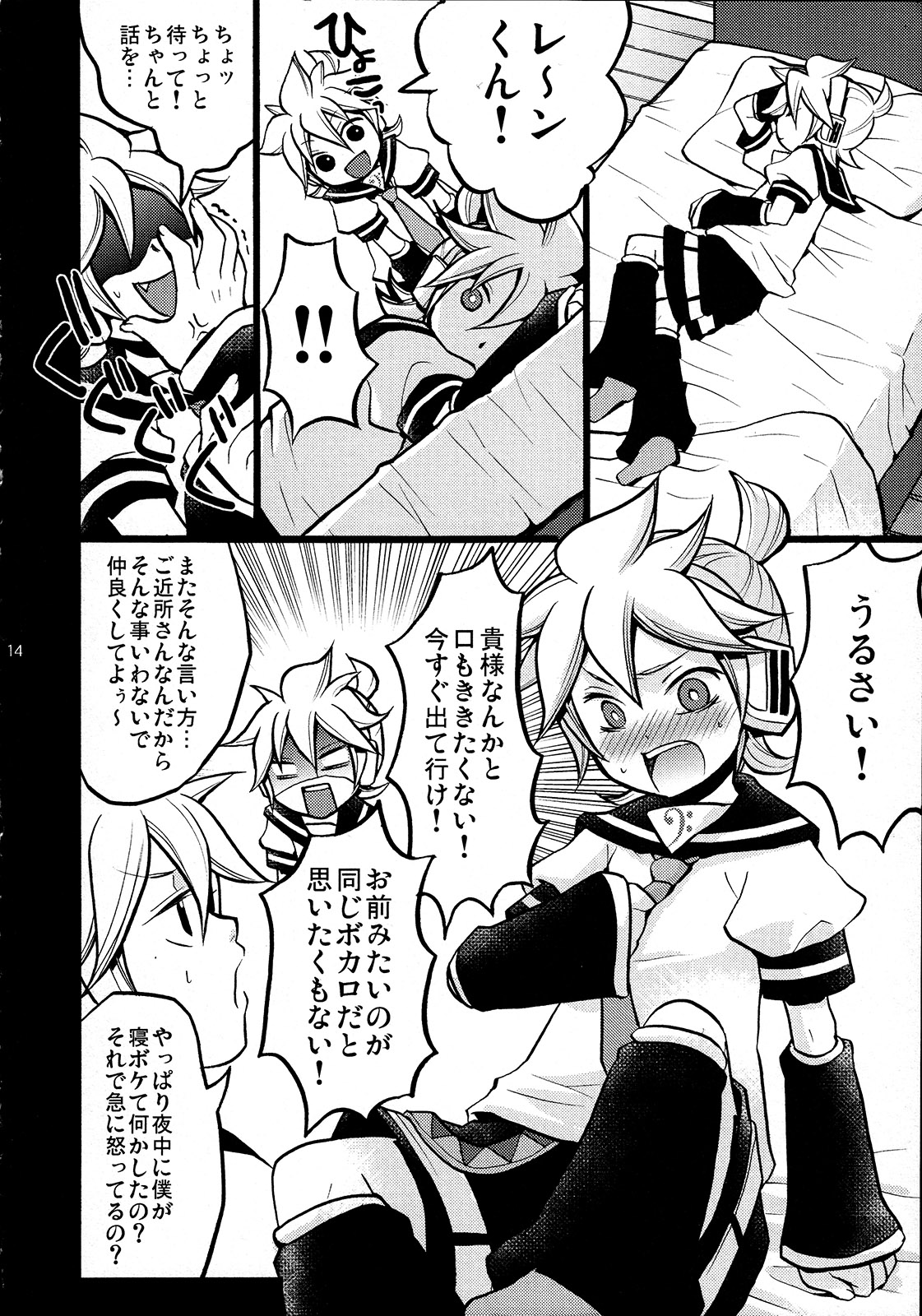 (C78) [よもすがら (よもぎりんご)] ご近所迷惑! (VOCALOID)