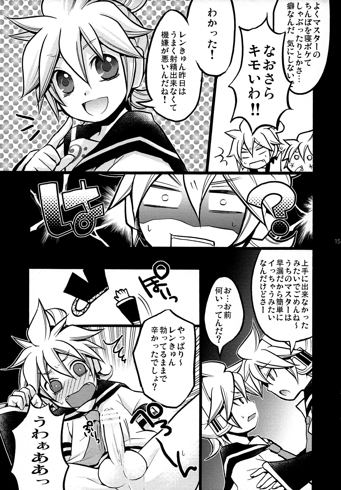 (C78) [よもすがら (よもぎりんご)] ご近所迷惑! (VOCALOID)