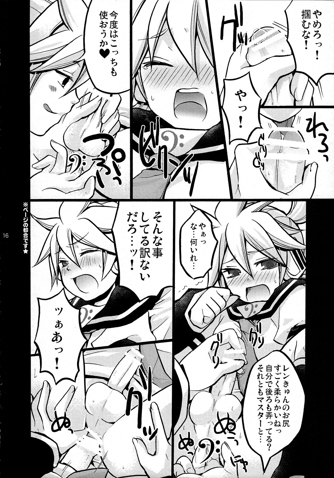 (C78) [よもすがら (よもぎりんご)] ご近所迷惑! (VOCALOID)