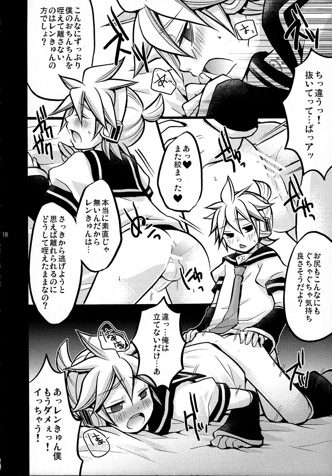 (C78) [よもすがら (よもぎりんご)] ご近所迷惑! (VOCALOID)