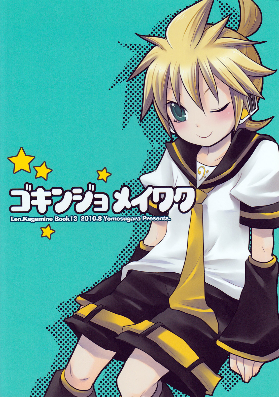 (C78) [よもすがら (よもぎりんご)] ご近所迷惑! (VOCALOID)