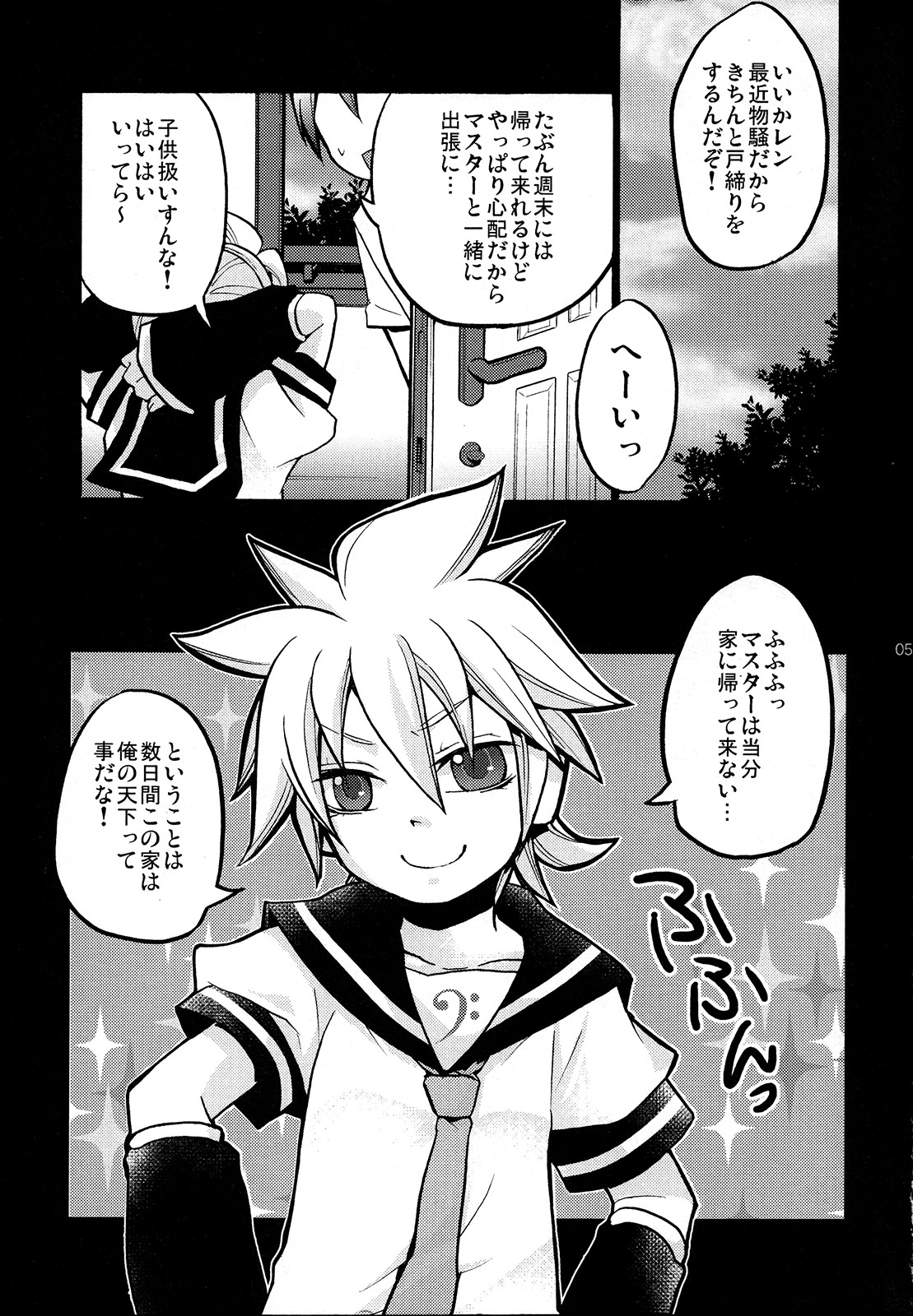 (C78) [よもすがら (よもぎりんご)] ご近所迷惑! (VOCALOID)
