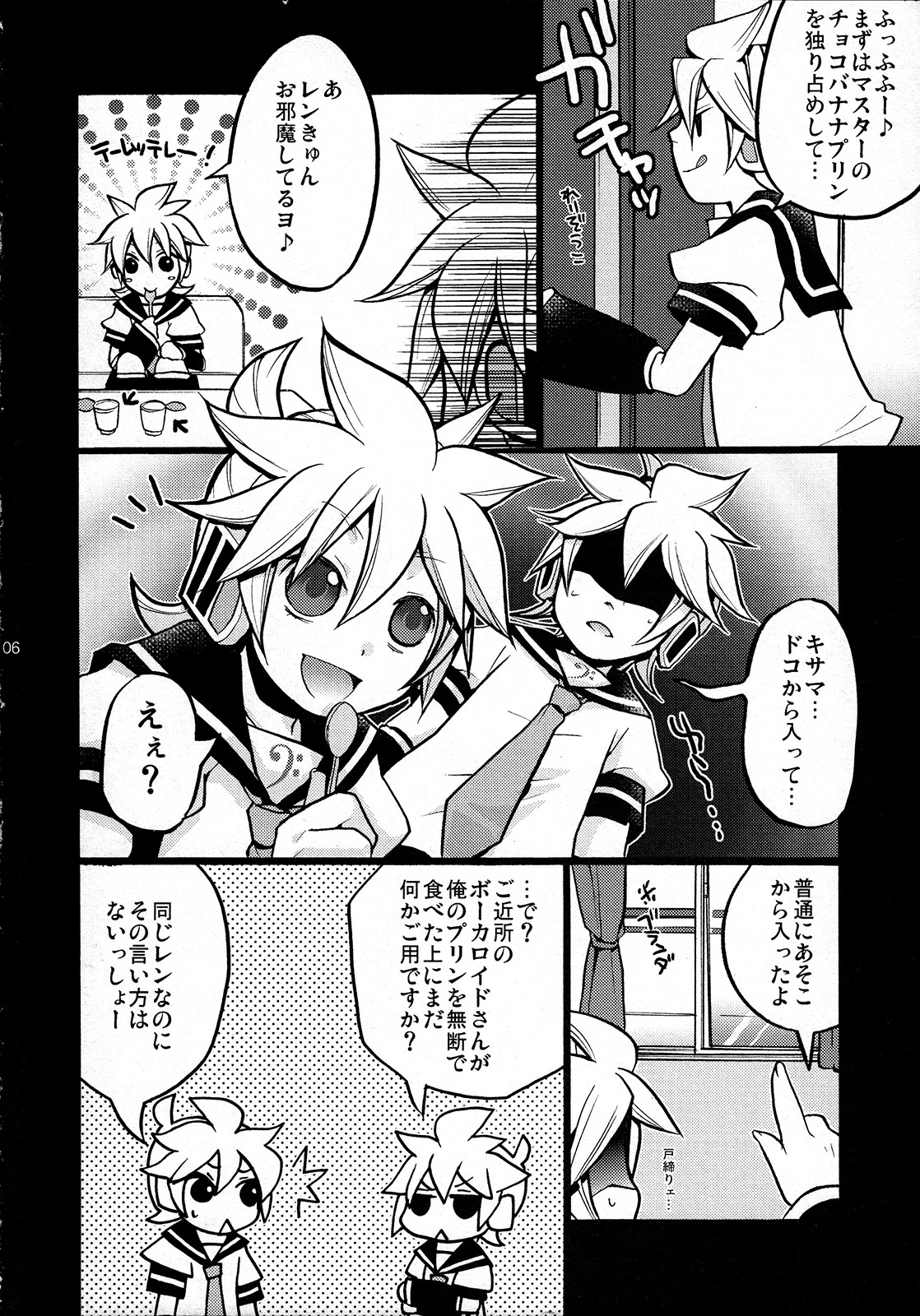 (C78) [よもすがら (よもぎりんご)] ご近所迷惑! (VOCALOID)