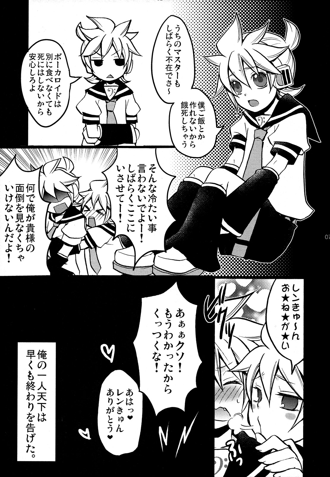 (C78) [よもすがら (よもぎりんご)] ご近所迷惑! (VOCALOID)