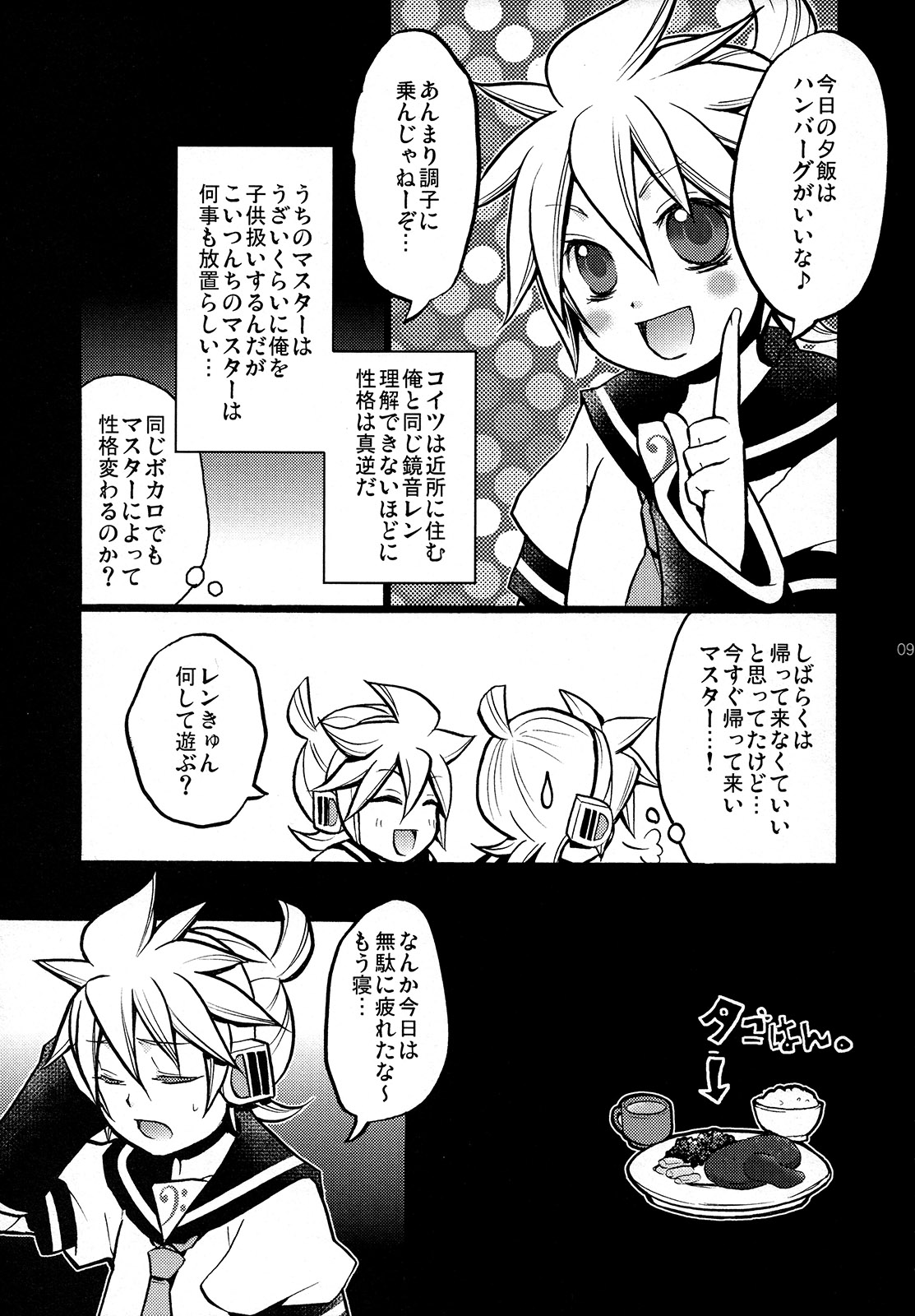 (C78) [よもすがら (よもぎりんご)] ご近所迷惑! (VOCALOID)