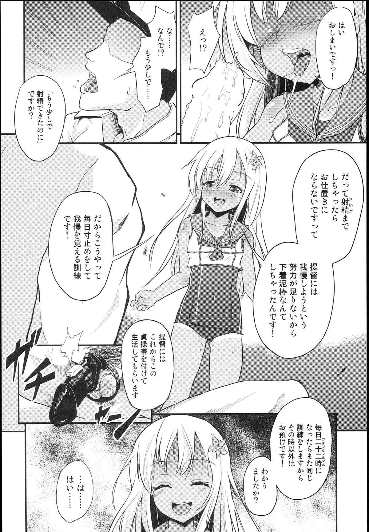 (COMIC1☆9) [ぷりたにあ (ぷり)] ろーちゃん提督射精管理! (艦隊これくしょん -艦これ-)