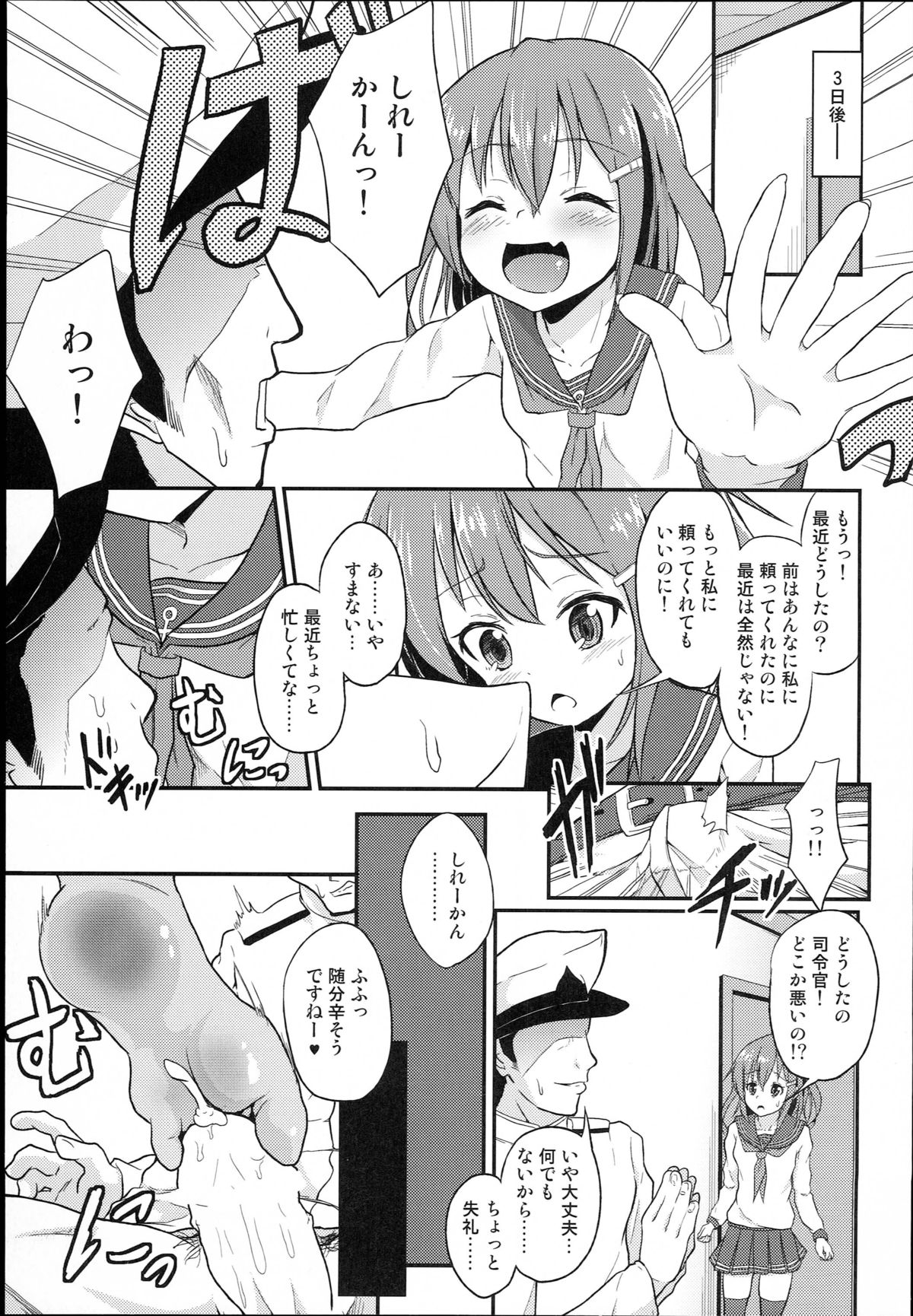 (COMIC1☆9) [ぷりたにあ (ぷり)] ろーちゃん提督射精管理! (艦隊これくしょん -艦これ-)