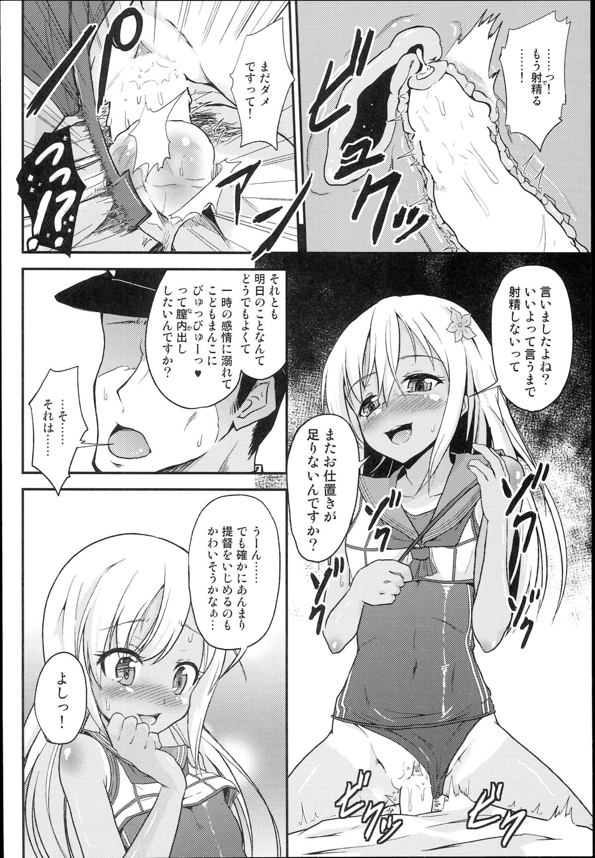 (COMIC1☆9) [ぷりたにあ (ぷり)] ろーちゃん提督射精管理! (艦隊これくしょん -艦これ-)