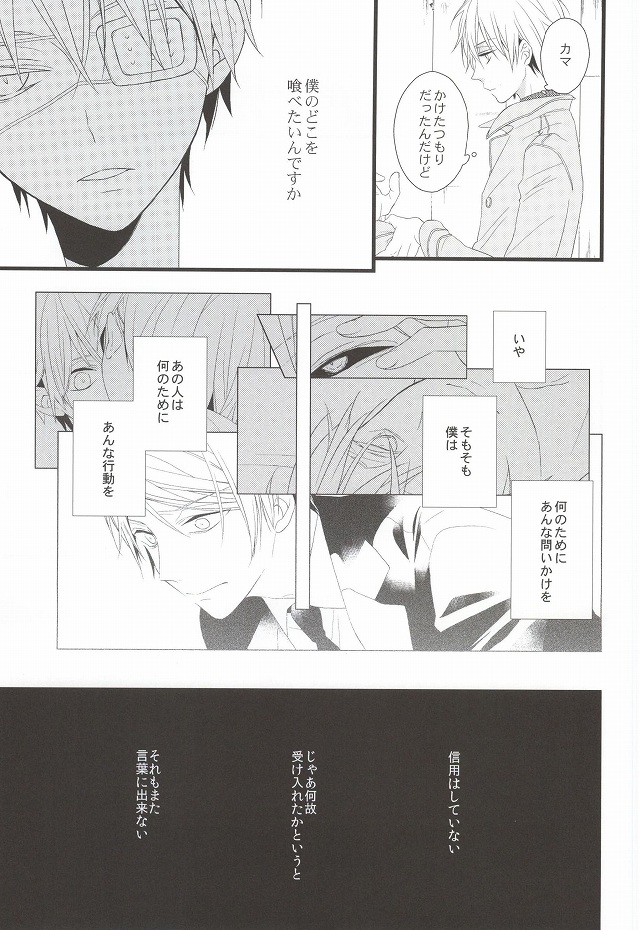 (CC大阪100) [アヤオリ (文, おりすけ)] 月とメテオラ (東京喰種)