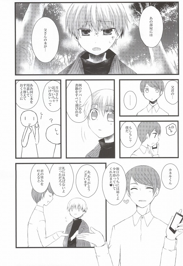 (CC大阪100) [アヤオリ (文, おりすけ)] 月とメテオラ (東京喰種)