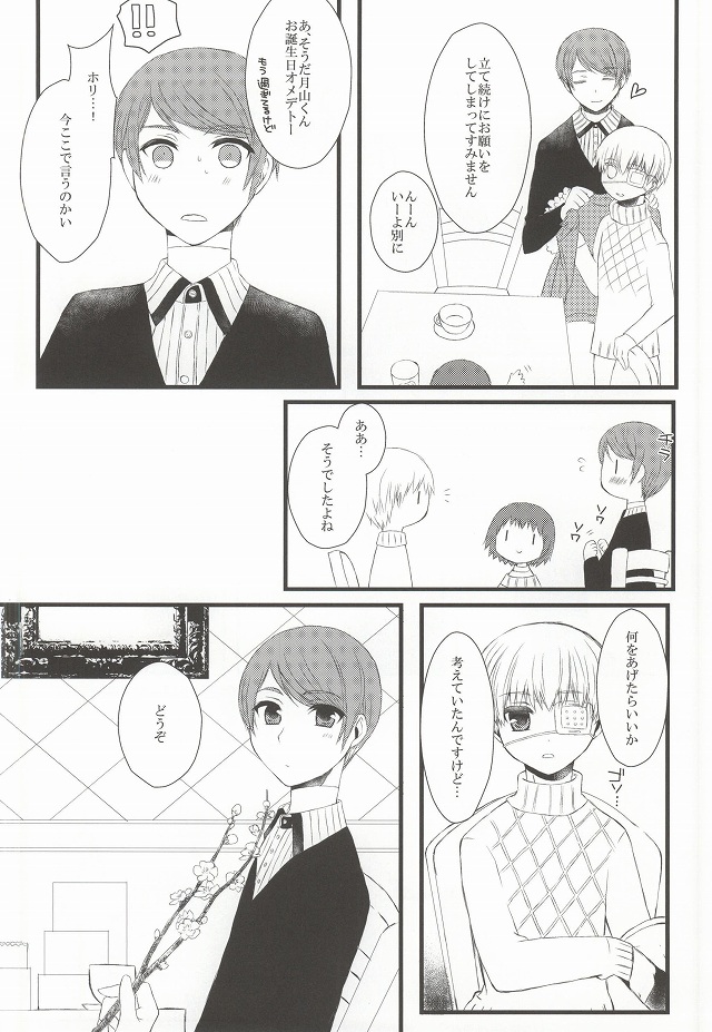 (CC大阪100) [アヤオリ (文, おりすけ)] 月とメテオラ (東京喰種)
