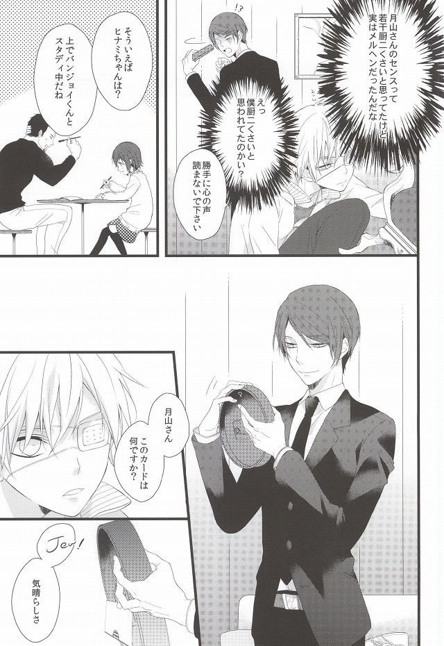 (CC大阪100) [アヤオリ (文, おりすけ)] 月とメテオラ (東京喰種)