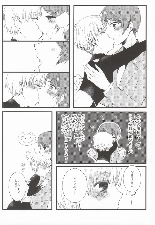 (CC大阪100) [アヤオリ (文, おりすけ)] 月とメテオラ (東京喰種)