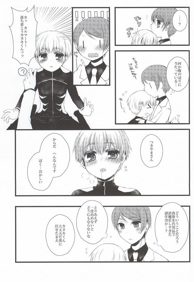 (CC大阪100) [アヤオリ (文, おりすけ)] 月とメテオラ (東京喰種)