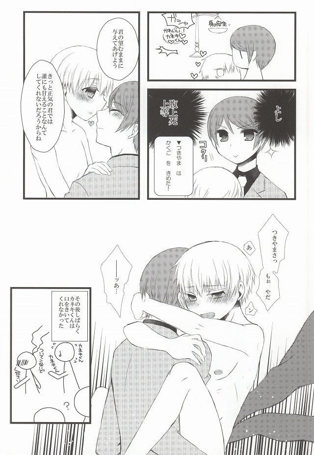 (CC大阪100) [アヤオリ (文, おりすけ)] 月とメテオラ (東京喰種)