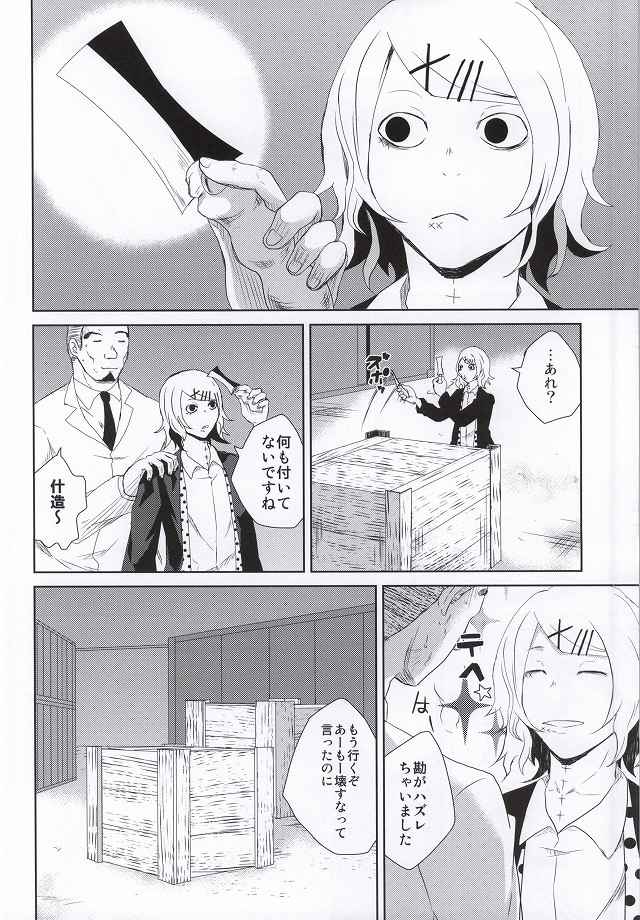 (CC大阪100) [大判小判 (千両)] 箱の中身は何でしょう? (東京喰種)