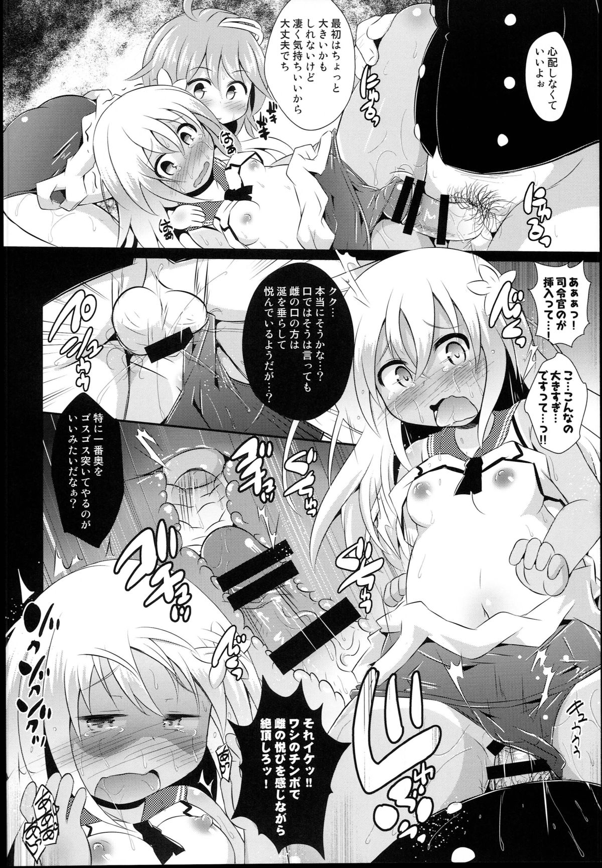 (C88) [神聖ファウンテン (小泉ひつじ)] ひみつの海外遠征 (艦隊これくしょん -艦これ-)