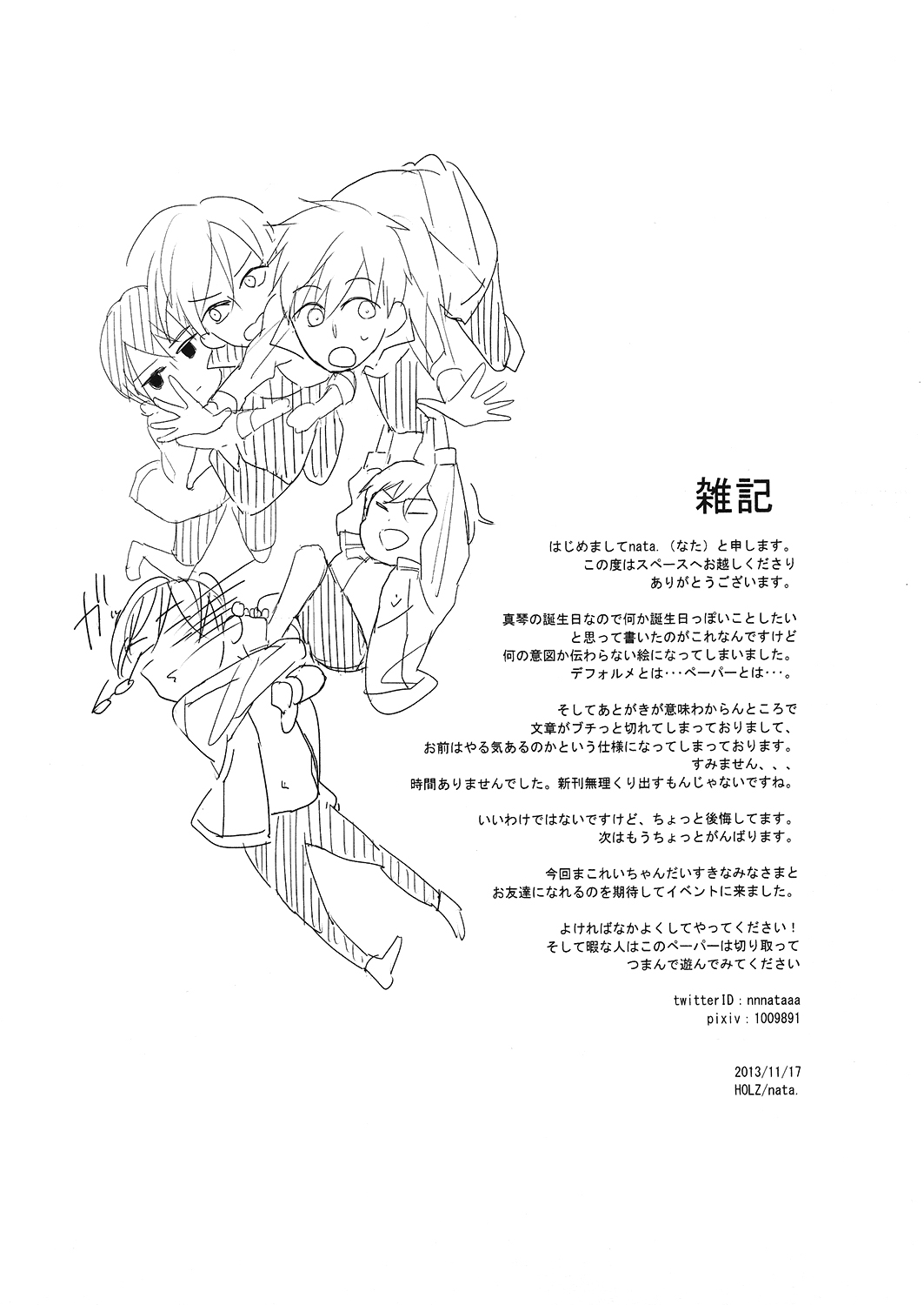 [HOLZ (nata.)] 真理とパラドクス (Free!)