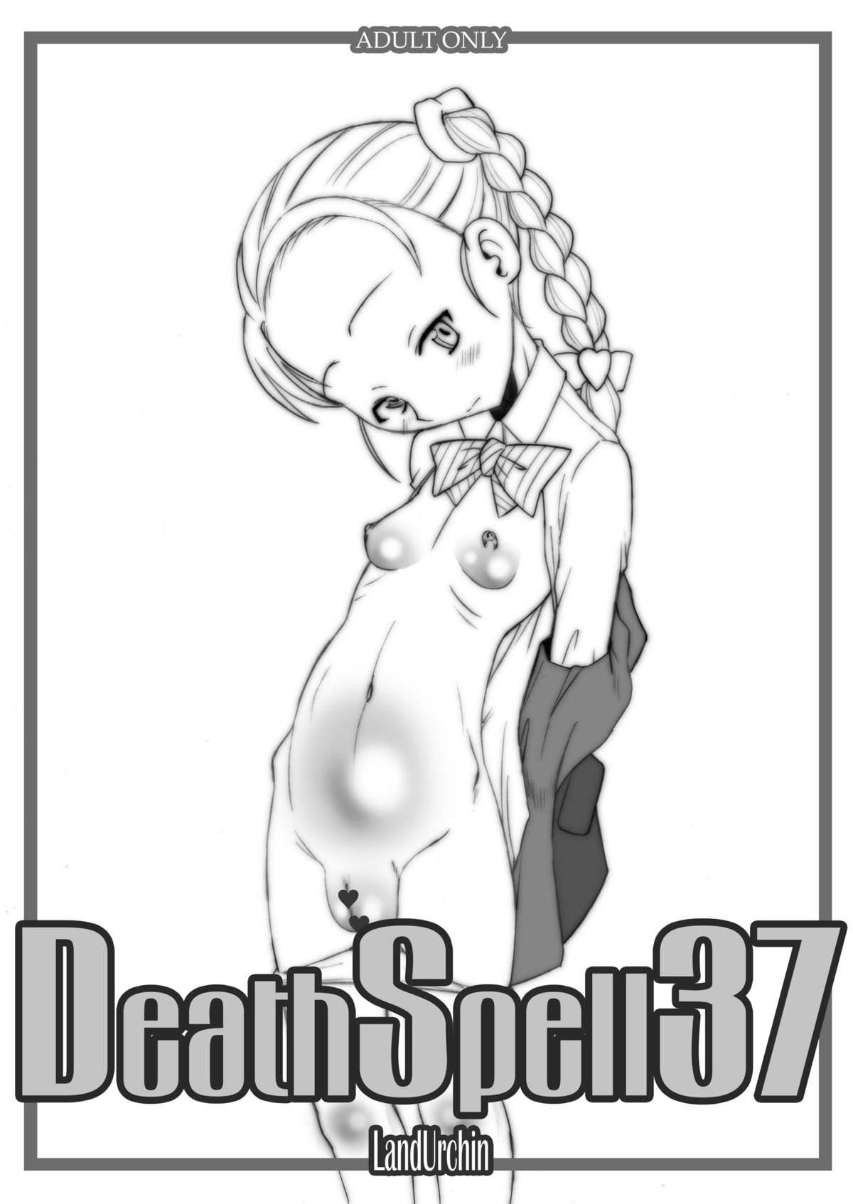[Land Urchin (千鐘、ゴン平八)] DeathSpell37 (ふたりはプリキュア Max Heart) [DL版]