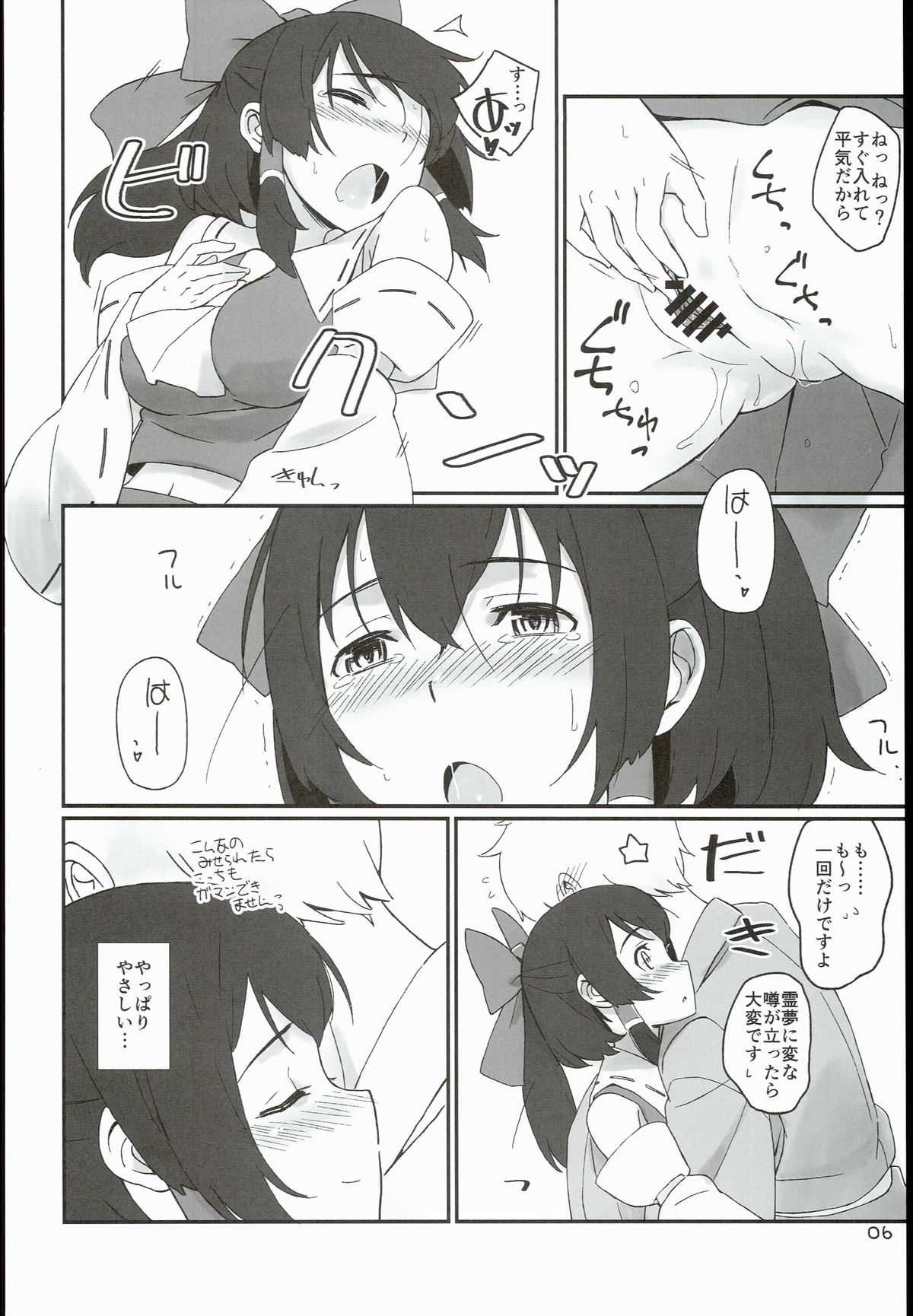 (C89) [ビタミンごはん (はせがわけいた)] 霊夢とそりゃもう仲良くなった (東方Project)