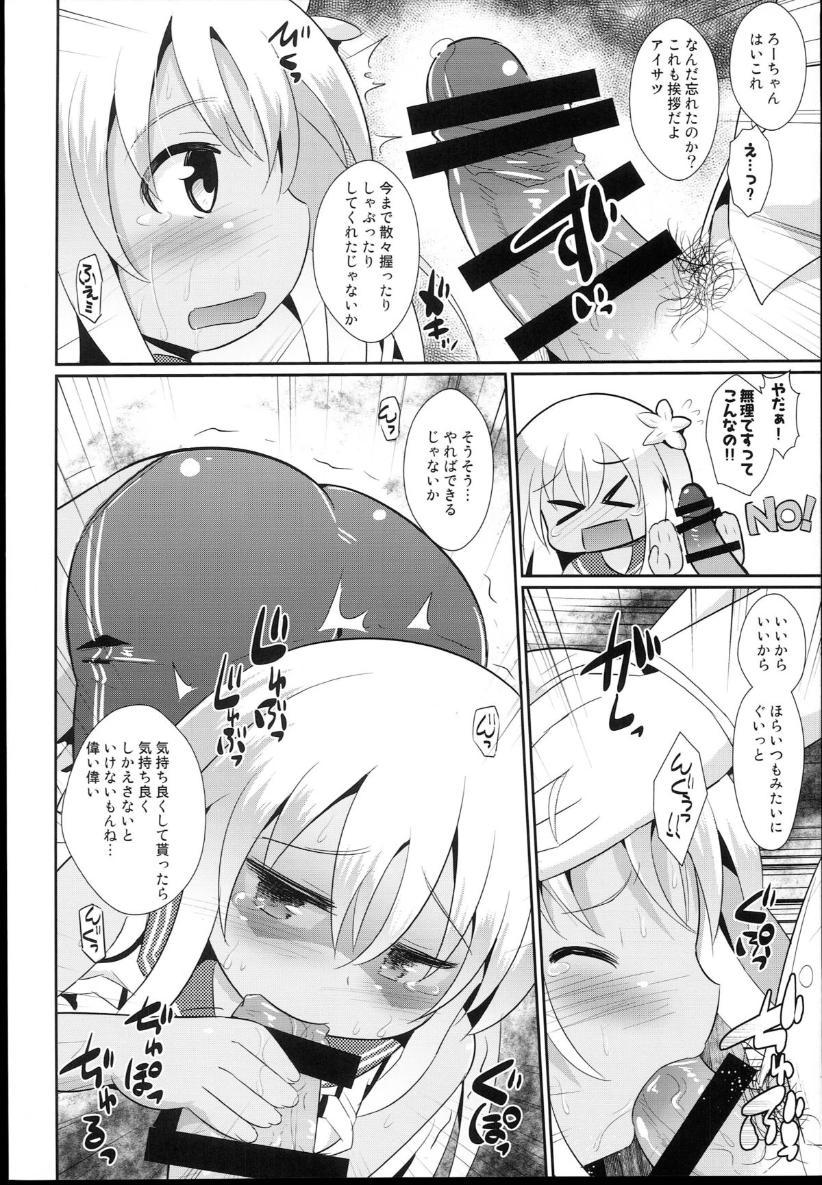 (COMIC1☆9) [神聖ファウンテン (小泉ひつじ)] クソ提督がろーちゃんを改造してみた (艦隊これくしょん -艦これ-)