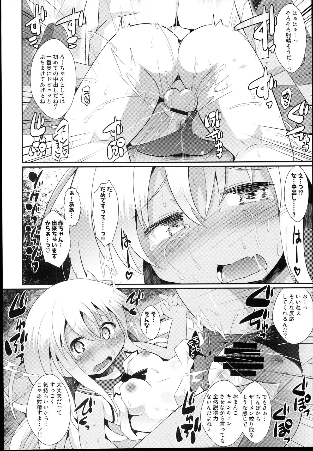 (COMIC1☆9) [神聖ファウンテン (小泉ひつじ)] クソ提督がろーちゃんを改造してみた (艦隊これくしょん -艦これ-)