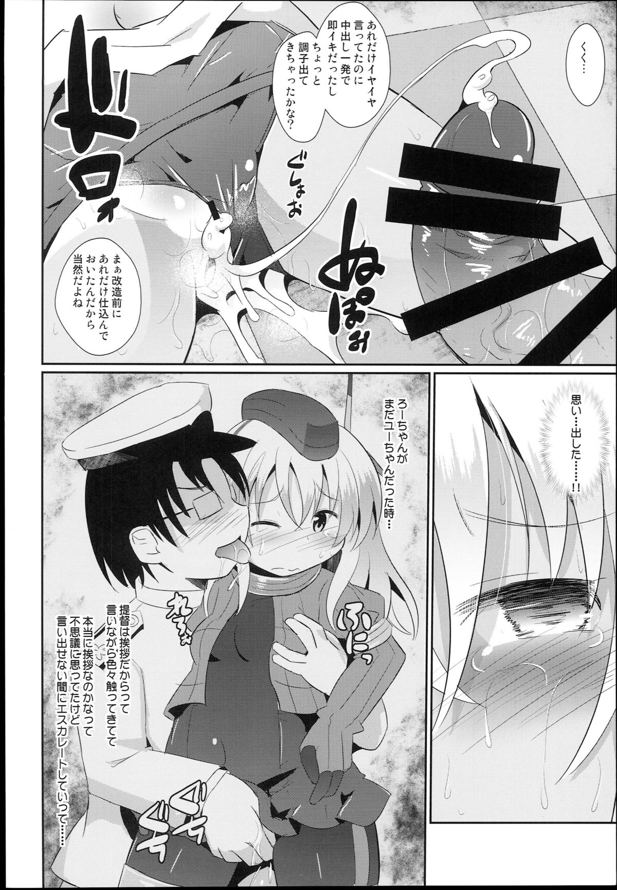 (COMIC1☆9) [神聖ファウンテン (小泉ひつじ)] クソ提督がろーちゃんを改造してみた (艦隊これくしょん -艦これ-)