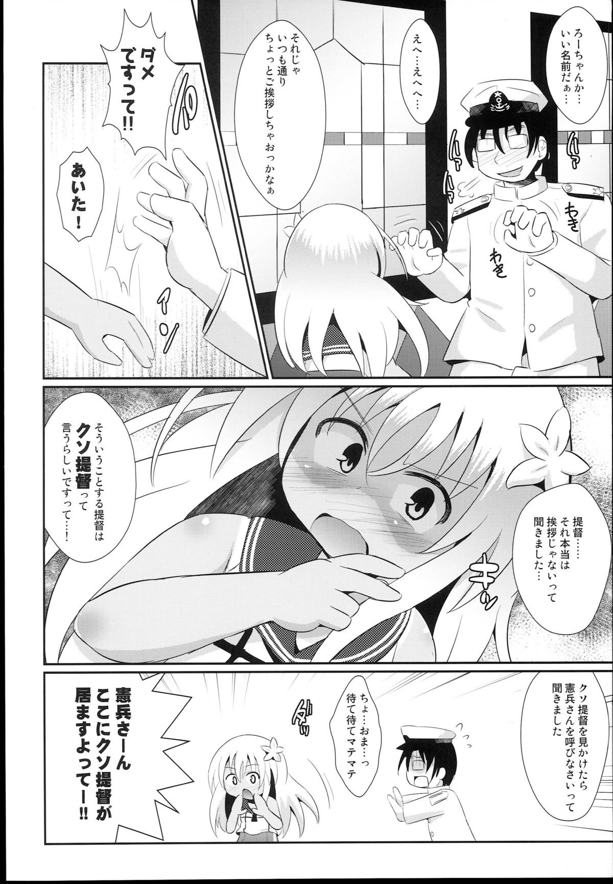 (COMIC1☆9) [神聖ファウンテン (小泉ひつじ)] クソ提督がろーちゃんを改造してみた (艦隊これくしょん -艦これ-)