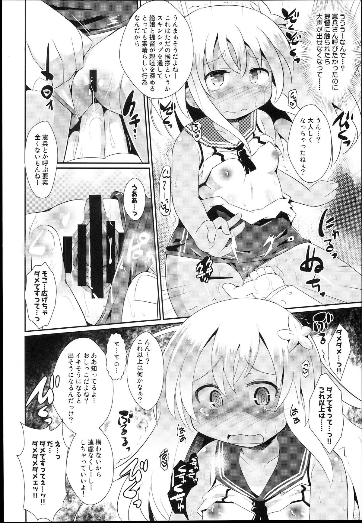 (COMIC1☆9) [神聖ファウンテン (小泉ひつじ)] クソ提督がろーちゃんを改造してみた (艦隊これくしょん -艦これ-)