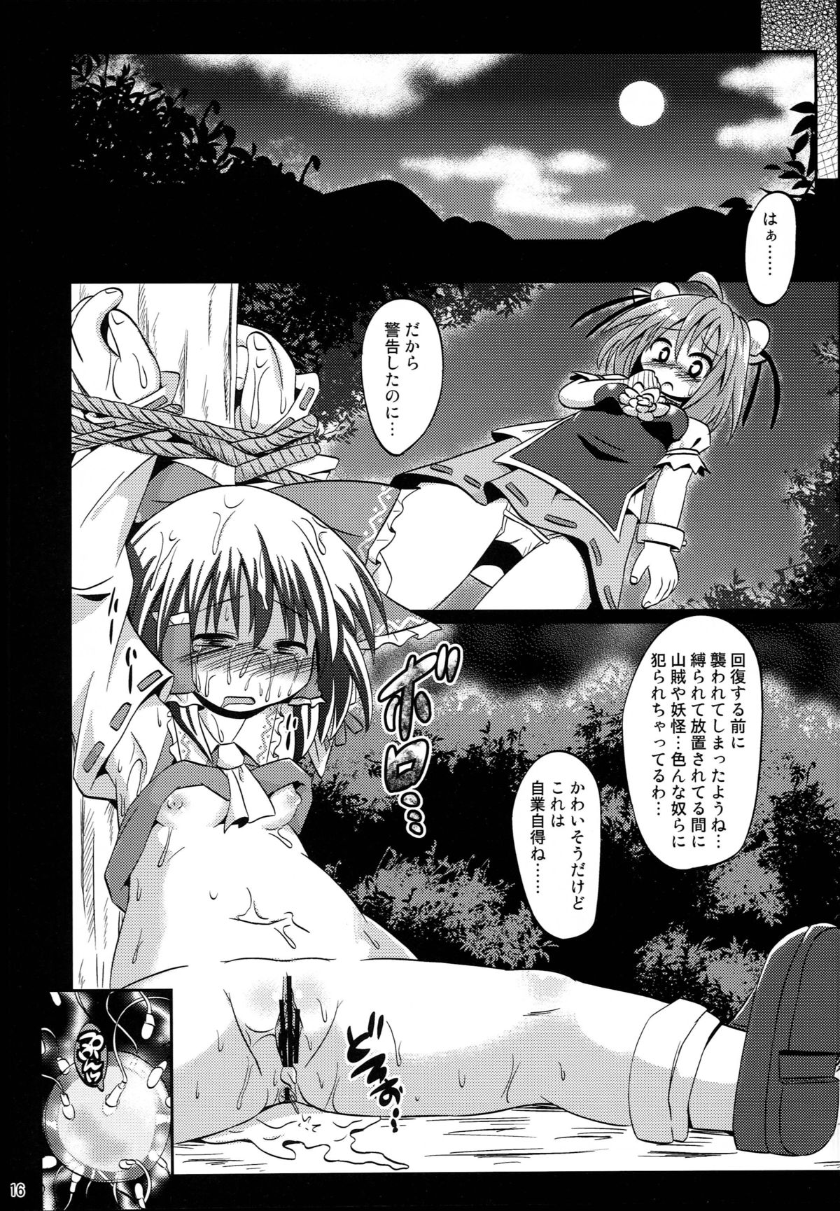 (例大祭10) [神聖ファウンテン (小泉ひつじ)] 神聖ファウンテン総集編そにょ４ (東方Project)