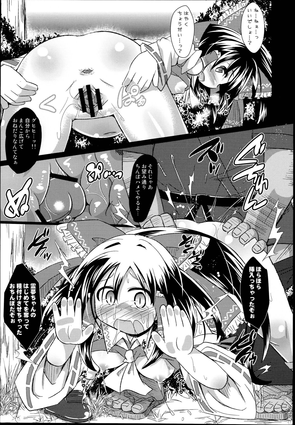 (例大祭10) [神聖ファウンテン (小泉ひつじ)] 神聖ファウンテン総集編そにょ４ (東方Project)