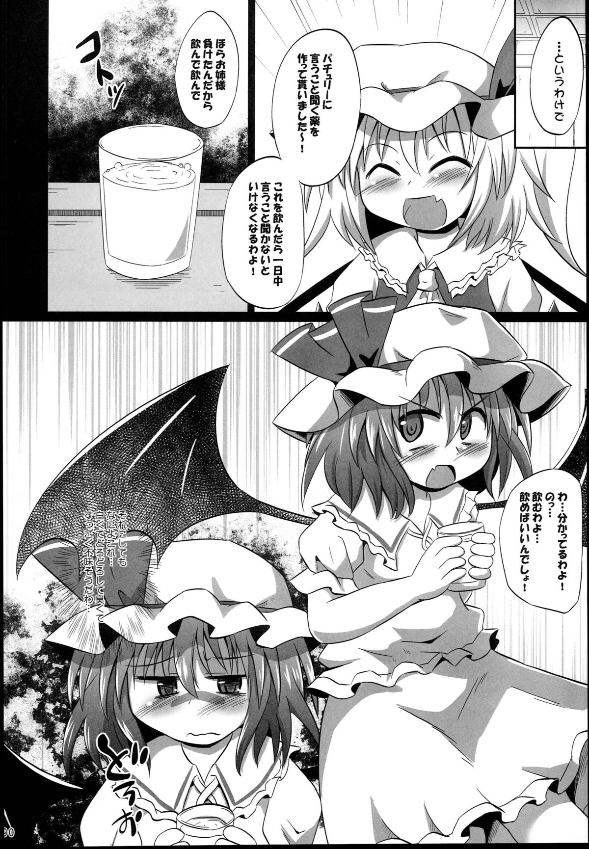 (例大祭10) [神聖ファウンテン (小泉ひつじ)] 神聖ファウンテン総集編そにょ４ (東方Project)