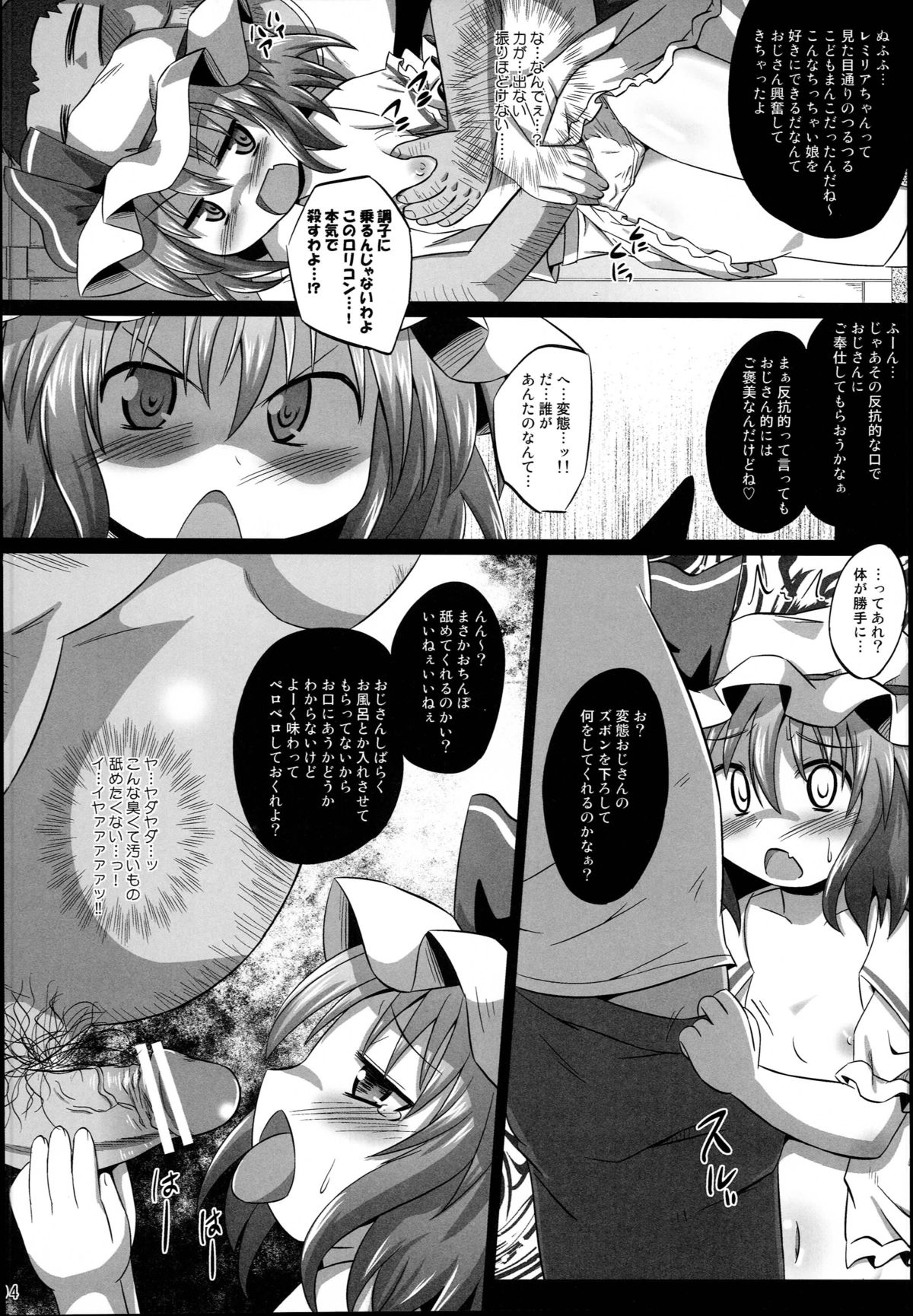 (例大祭10) [神聖ファウンテン (小泉ひつじ)] 神聖ファウンテン総集編そにょ４ (東方Project)