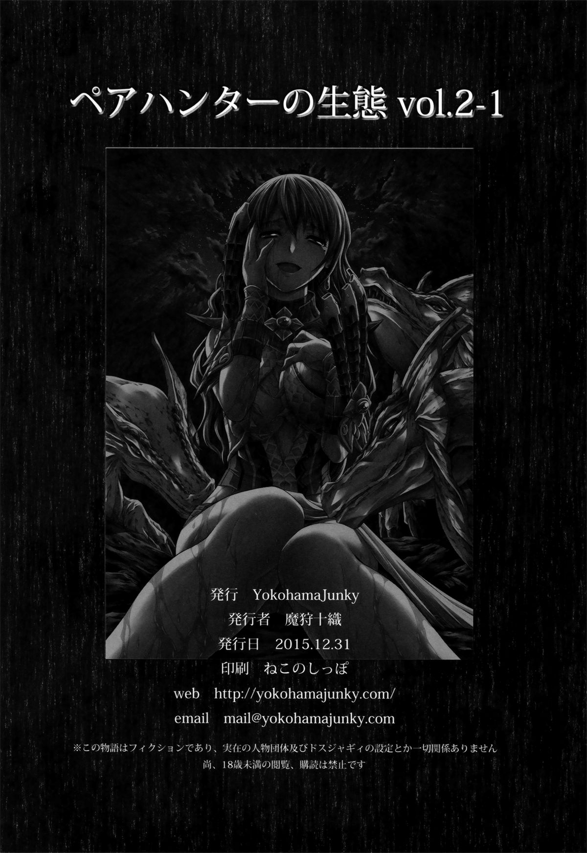 (C89) [Yokohama Junky (魔狩十織)] ペアハンターの生態vol.2-1 (モンスターハンター) [中国翻訳]